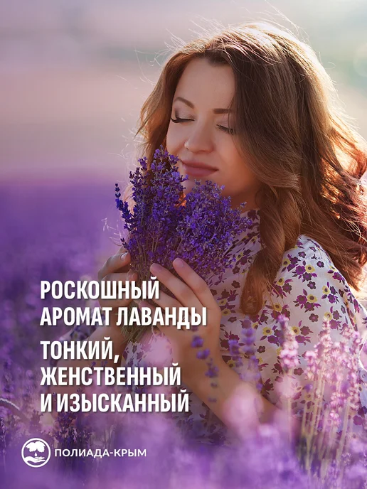Гель для душа Крымская Лаванда, антисептический и от и 450, вариант, фото 2