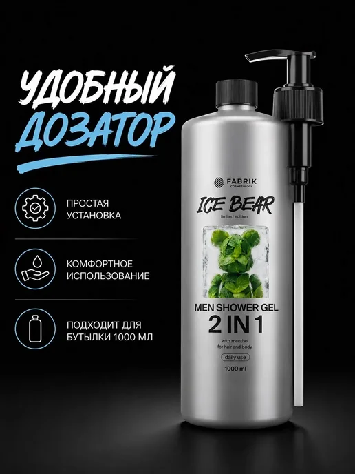Гель для душа парфюмированный для мужчин 1л Fabrik для тела, 1 л, фото 2