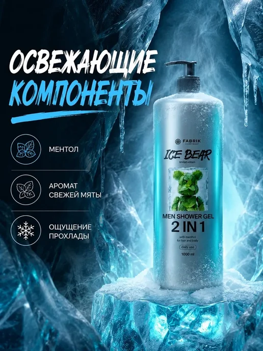 Гель для душа парфюмированный для мужчин 1л Fabrik для тела, 1 л, фото 3