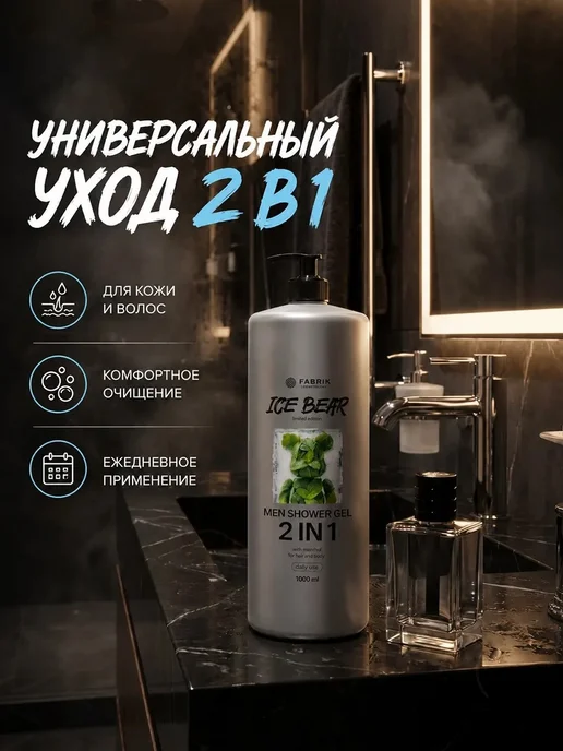 Гель для душа парфюмированный для мужчин 1л Fabrik для тела, 1 л, фото 4