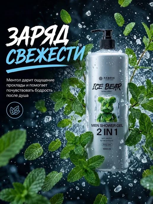 Гель для душа парфюмированный для мужчин 1л Fabrik для тела, 1 л, фото 5