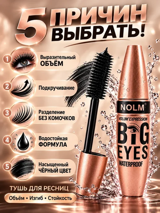 Вспышка тушь для ресниц черная объем профессиональная, черный, фото 2