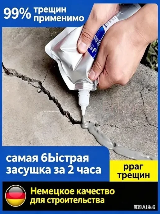 Полиуретановый герметик для ремонта трещин и швов, 200 мл, 200 мл