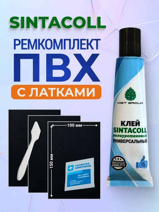 Комплект для ремонта лодок ПВХ ЧЕРНЫЙ - клей SINTACOLL - 3 л, 3 л