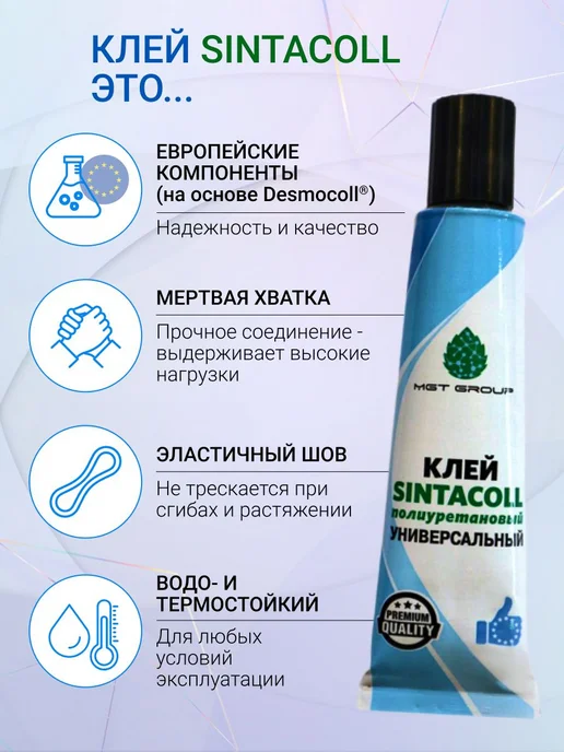 Комплект для ремонта лодок ПВХ ЧЕРНЫЙ - клей SINTACOLL - 3 л, 3 л, фото 3