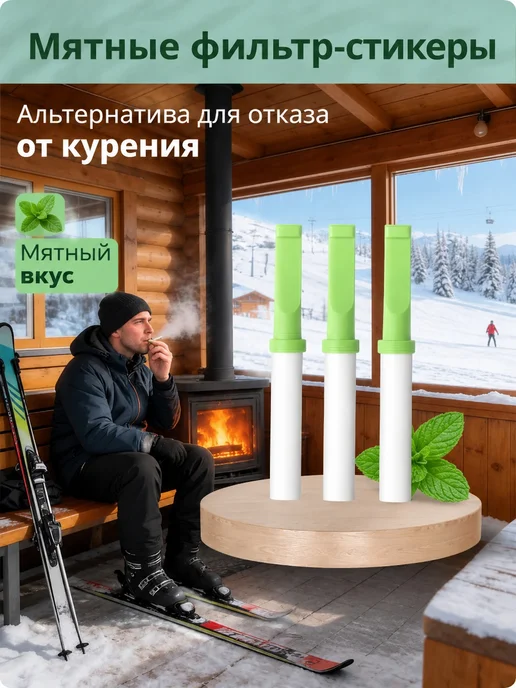 Мятные стики для отказа от курения, вариант