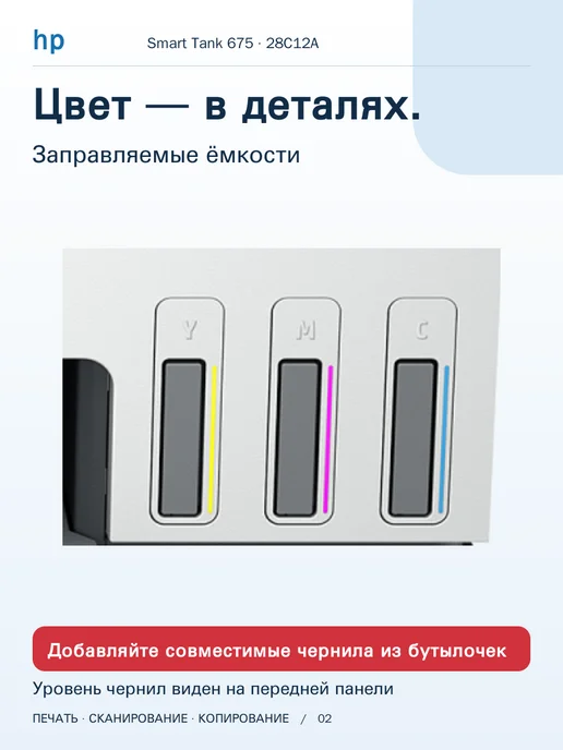 HP МФУ Smart Tank 675 (28C12A), Wi-Fi, белый, фото 2