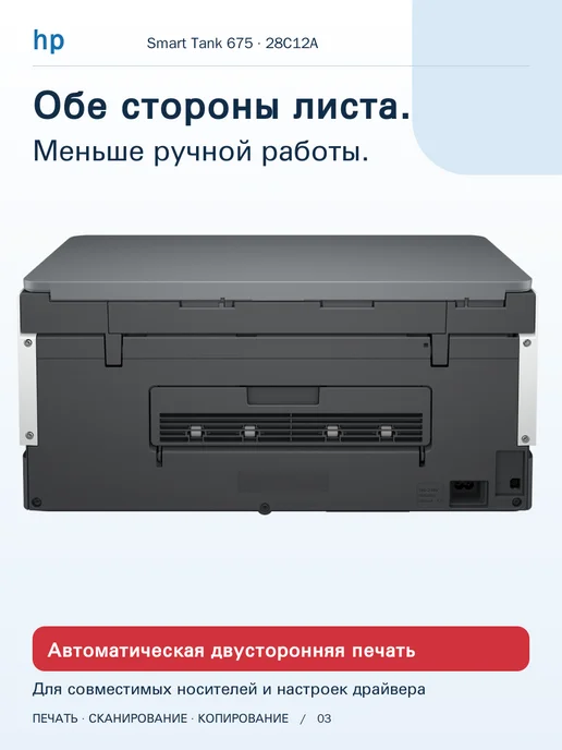 HP МФУ Smart Tank 675 (28C12A), Wi-Fi, белый, фото 3