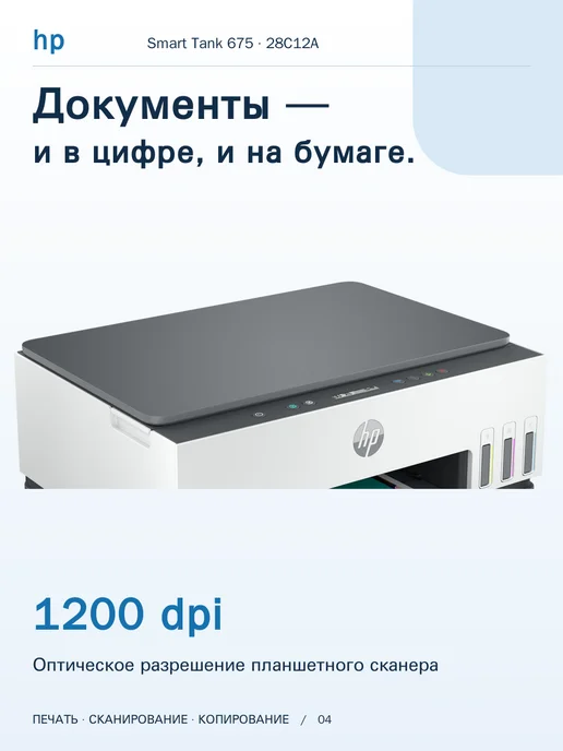 HP МФУ Smart Tank 675 (28C12A), Wi-Fi, белый, фото 4