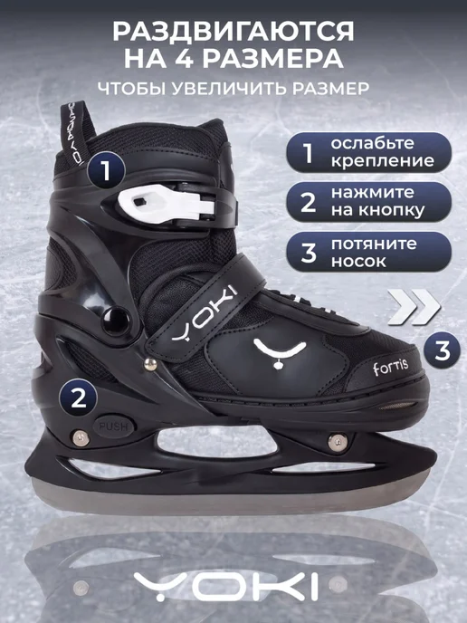 Коньки раздвижные ледовые Fortis детские, черный, фото 5