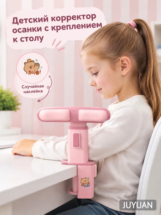 Детский корректор осанки с креплением к столу, розовый, фото 2