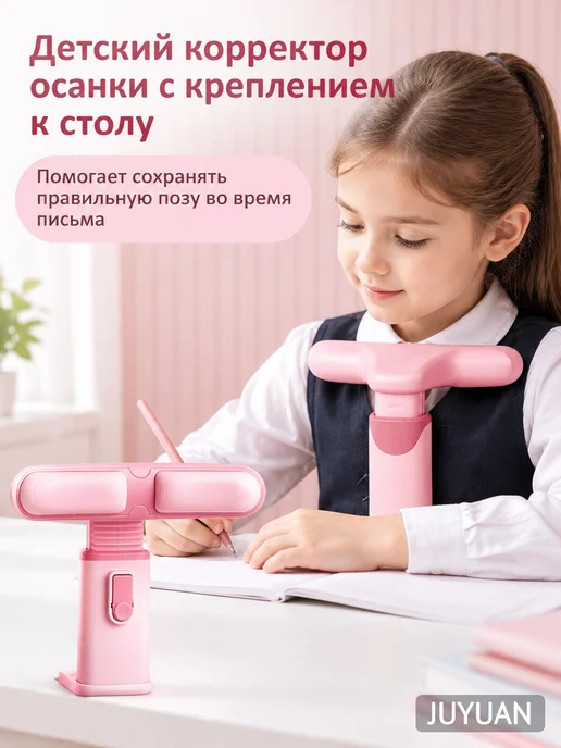 Детский корректор осанки с креплением к столу, розовый, фото 3