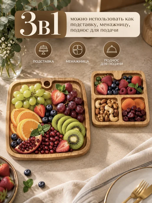 Я шеф Менажница фруктовница двухъярусная деревянная, вариант, фото 3