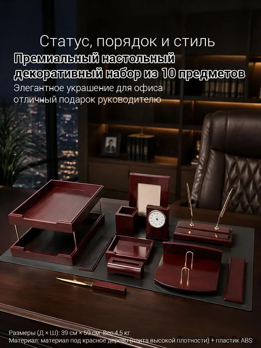 Настольный декоративный органайзер из 10 предметов, вариант