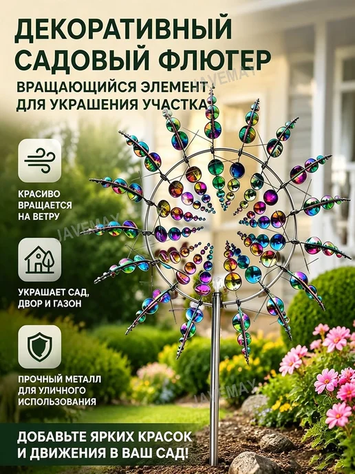 Флюгер садовый декоративный, 30x70 см, 30x70 см