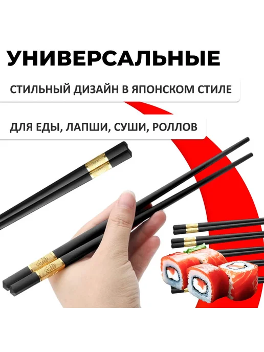 Нет бренда Палочки для еды пластиковые, 5 пар, 24 см, черный, фото 3