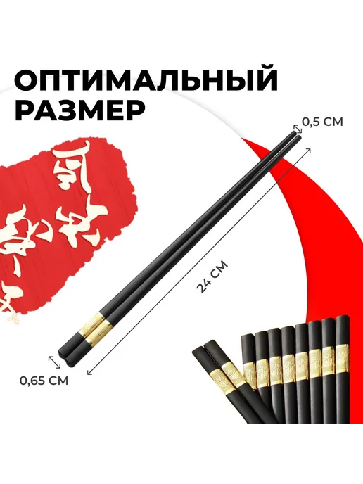 Нет бренда Палочки для еды пластиковые, 5 пар, 24 см, черный, фото 5