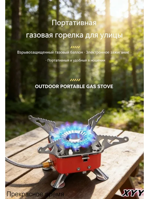 Походная газовая плита, 1 конфорка, 2.8 кВт, вариант, фото 5