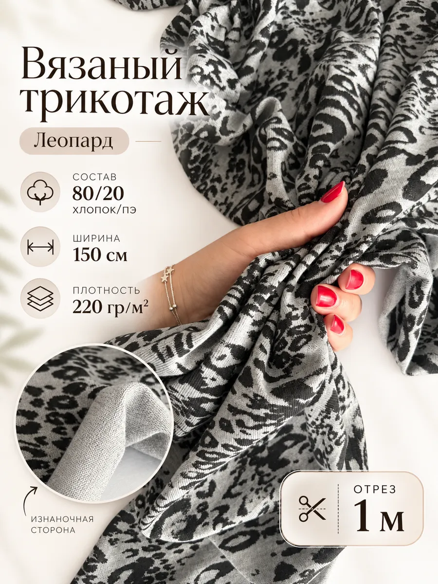 Вязаный трикотаж или кулирка
