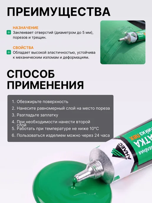 Клей для изделий из ПВХ ЗапЛатка жидкая зелёный, для ремонта, зеленый, фото 2