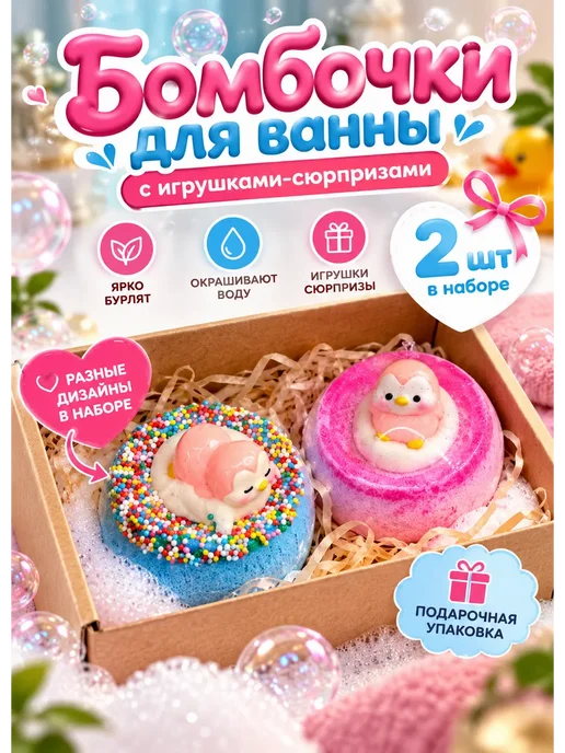 ВЫБЕРИКА Бомбочки для ванны с игрушками сюрпризами, 2 шт, фото 2