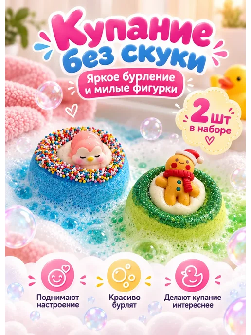 ВЫБЕРИКА Бомбочки для ванны с игрушками сюрпризами, 2 шт, фото 3