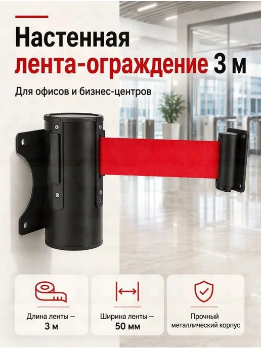 Настенный блок с вытяжной лентой 3 м, 3 м, фото 5
