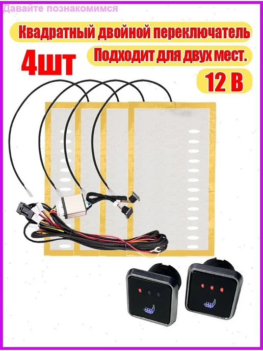 Комплект из 4 нагревательных подушек для сиденья, 12 В, вариант, фото 2