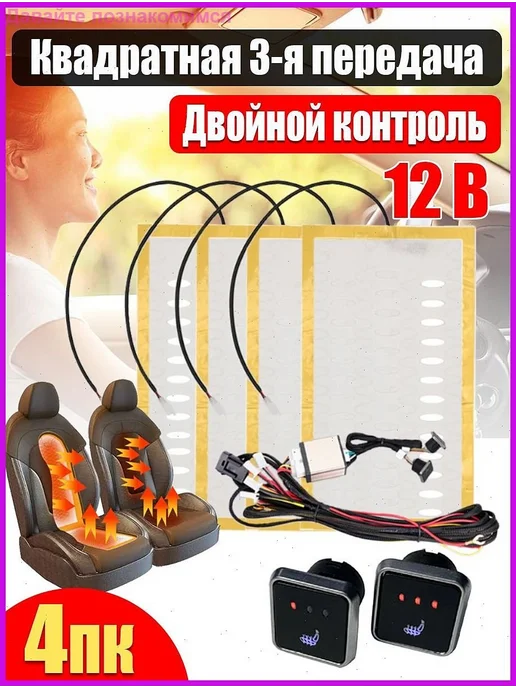 Комплект из 4 нагревательных подушек для сиденья, 12 В, вариант, фото 3
