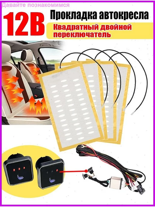 Комплект из 4 нагревательных подушек для сиденья, 12 В, вариант, фото 5