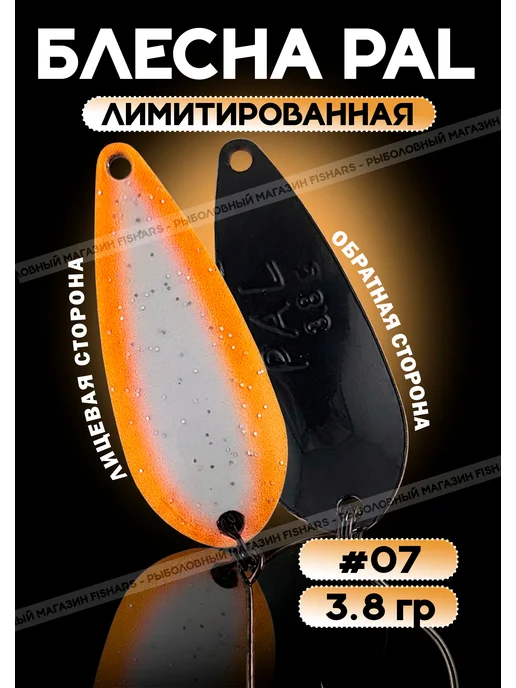 Rosy Dawn Блесна Pal колебалка для рыбалки на спиннинг #07, черный