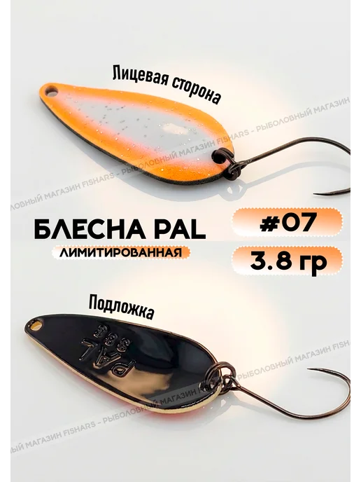 Rosy Dawn Блесна Pal колебалка для рыбалки на спиннинг #07, черный, фото 2