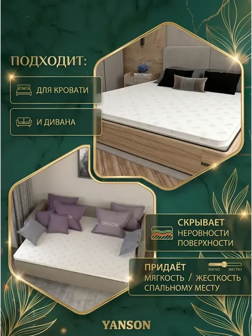 YANSON Твои правила сна Матрас-топпер 90х190, 120x190, фото 7