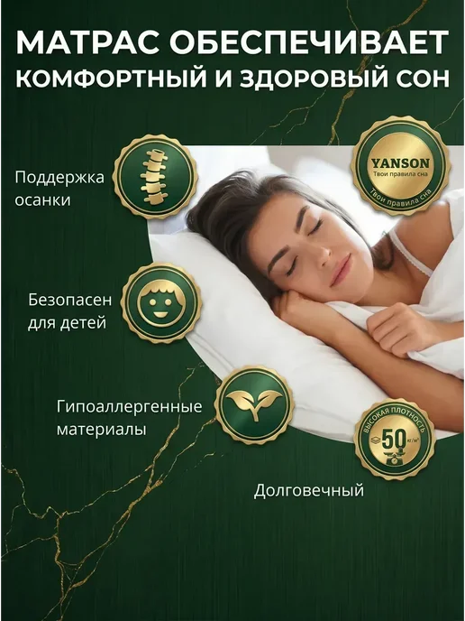 YANSON Твои правила сна Матрас-топпер 90х190, 120x190, фото 8
