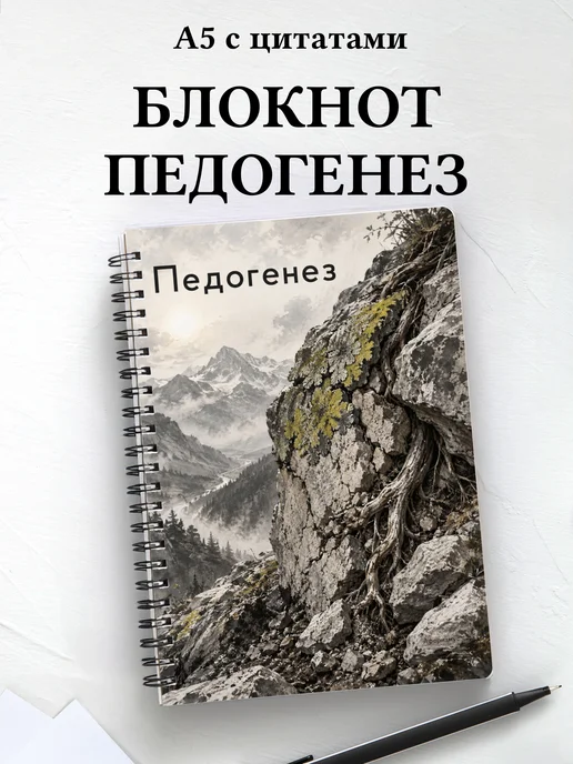 Блокнот Педогенез с мотивирующими цитатами