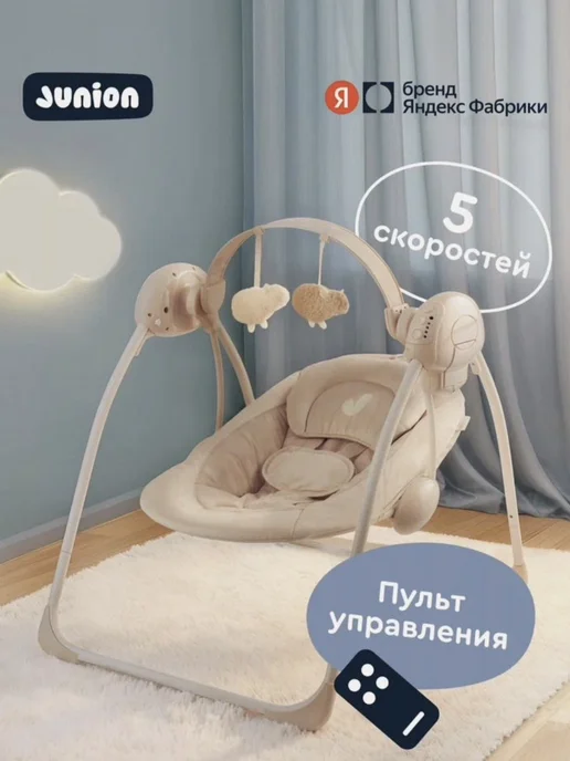Junion Электрокачели для новорождённых Junion Chuli с музыкальным м…, бежевый