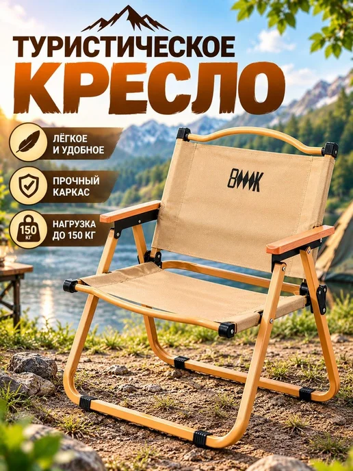 Стул складной туристический, вариант
