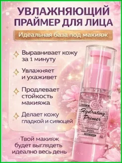 СМ49 Праймер база под макияж для лица 30 мл