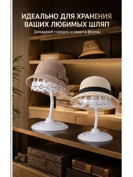 Подставка для детских шапок белая пластиковая набор из 2 шт, 2 шт, фото 2