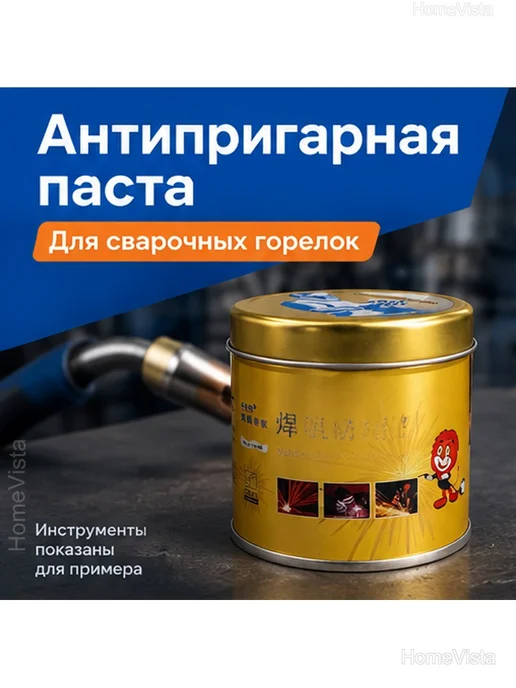 Паста антипригарная для сварочных горелок 200г, 200 г, фото 2