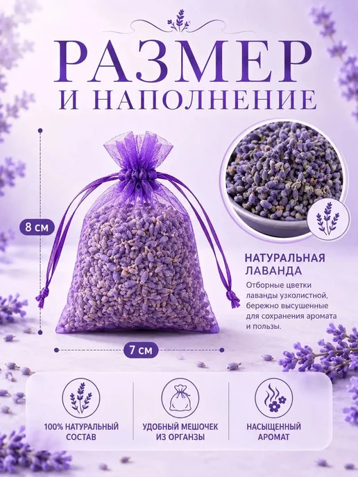 качественное саше, лавандой от моли, вариант, фото 2
