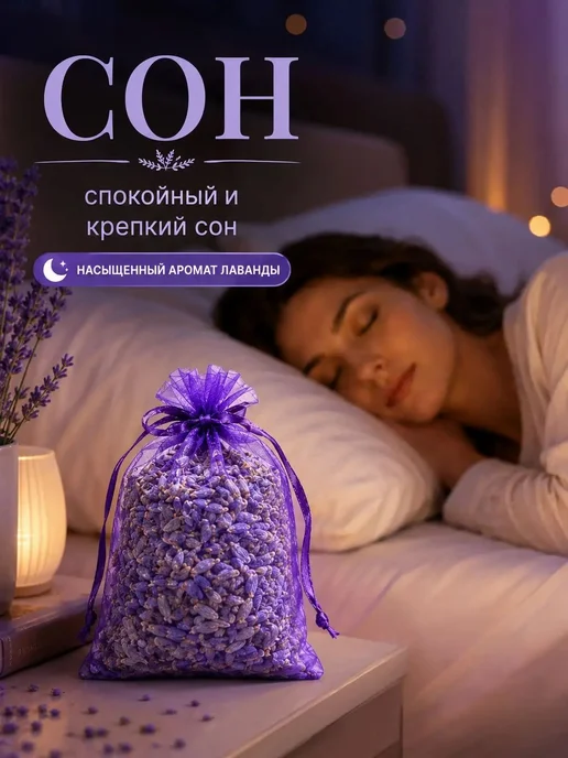 качественное саше, лавандой от моли, вариант, фото 6