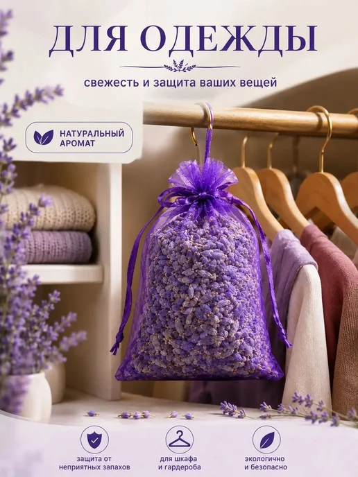 качественное саше, лавандой от моли, вариант, фото 7