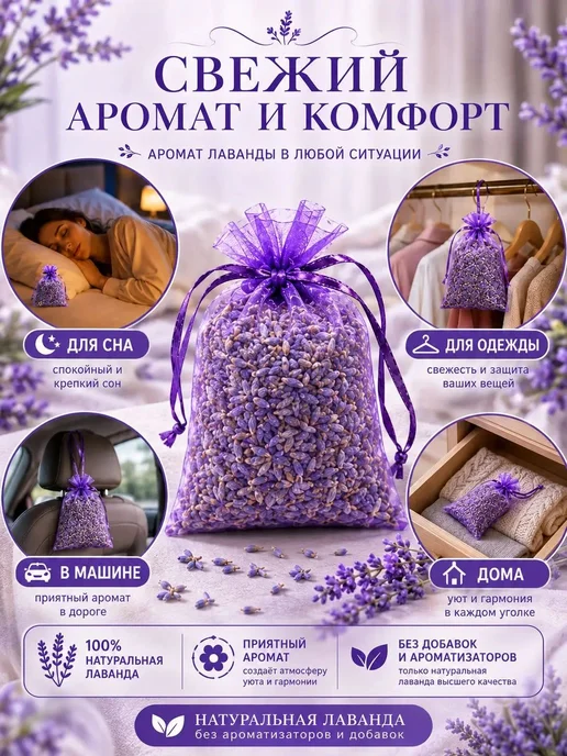 качественное саше, лавандой от моли, вариант, фото 8