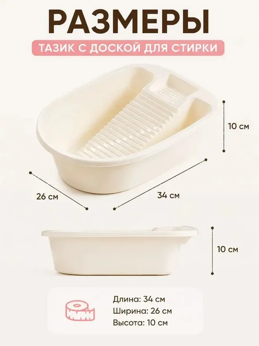 Пластиковый таз для стирки детской одежды с доской, вариант, фото 2