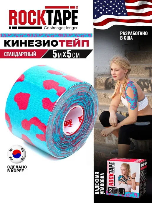 Кинезиотейп Rocktape 5см 5м для спорта и дома, 5 м