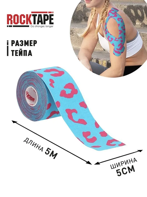 Кинезиотейп Rocktape 5см 5м для спорта и дома, 5 м, фото 3