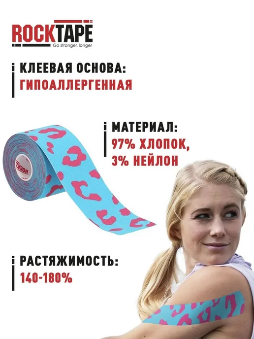 Кинезиотейп Rocktape 5см 5м для спорта и дома, 5 м, фото 6