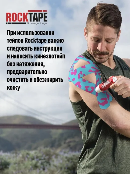 Кинезиотейп Rocktape 5см 5м для спорта и дома, 5 м, фото 7