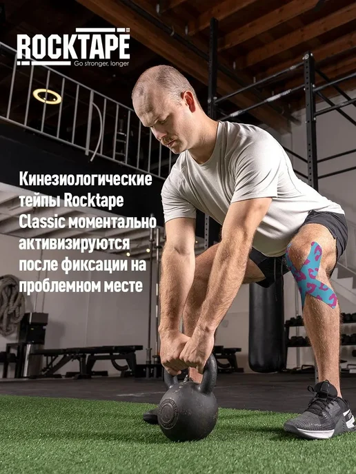 Кинезиотейп Rocktape 5см 5м для спорта и дома, 5 м, фото 8